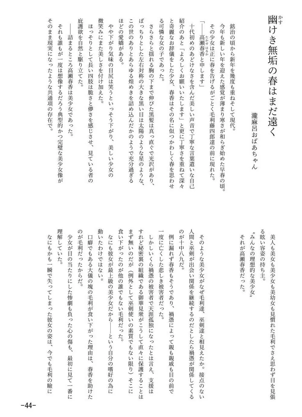 [月葉書房 (よろず)] 天華百剣-斬- 毛利藤四郎アンソロジー『週刊毛利倶楽部』 (天華百剣-斬-) [DL版] 45ページ