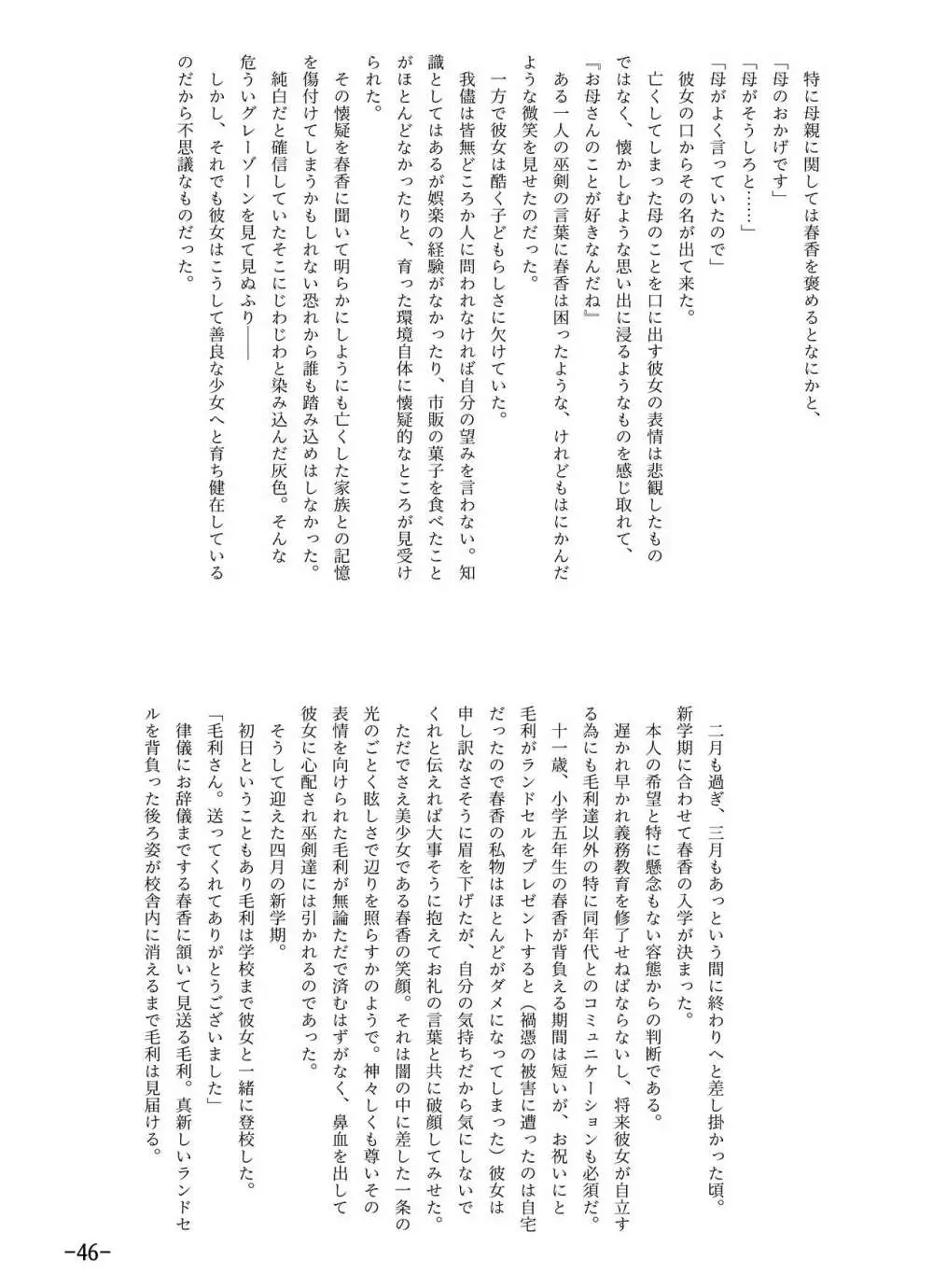 [月葉書房 (よろず)] 天華百剣-斬- 毛利藤四郎アンソロジー『週刊毛利倶楽部』 (天華百剣-斬-) [DL版] 47ページ