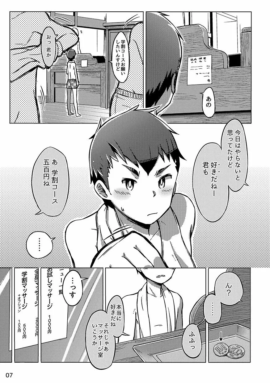 同人/マンガ｜少年が銭湯で”いつものマッサージ”を受けるはなし 7ページ