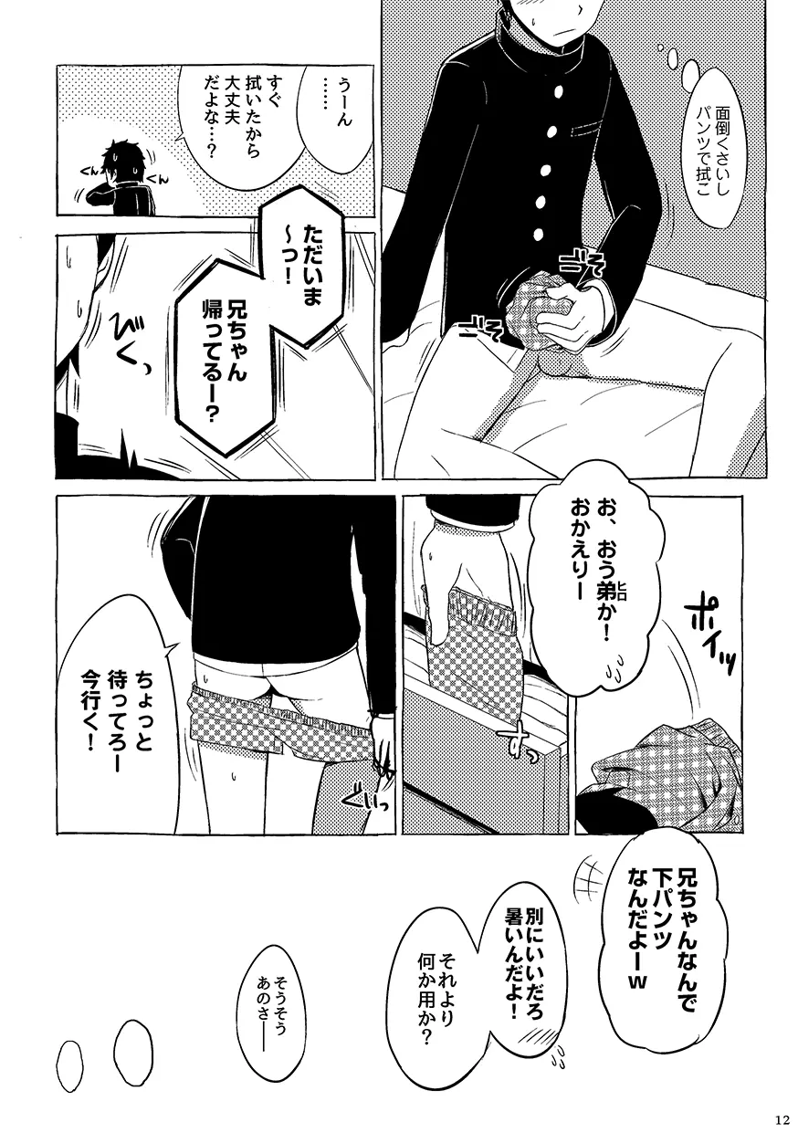 同人/マンガ｜学校帰りの少年がベッドの上で事を始めるだけ 12ページ