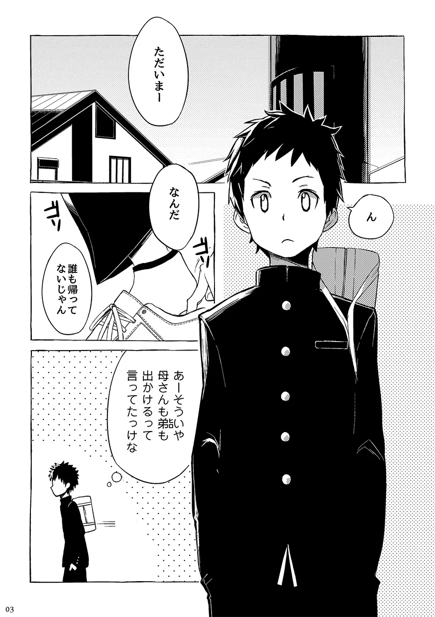 同人/マンガ｜学校帰りの少年がベッドの上で事を始めるだけ 3ページ