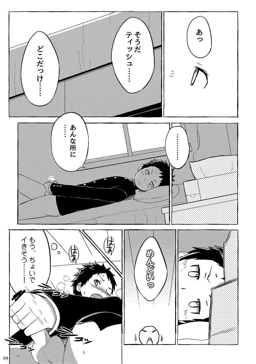 同人/マンガ｜学校帰りの少年がベッドの上で事を始めるだけ 9ページ