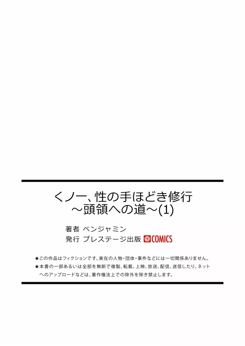 くノ一、性の手ほどき修行〜頭領への道〜 1 23ページ