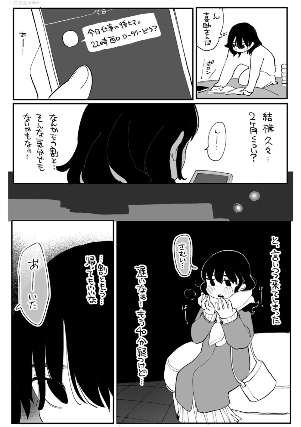 あなただけの雌になる 171ページ