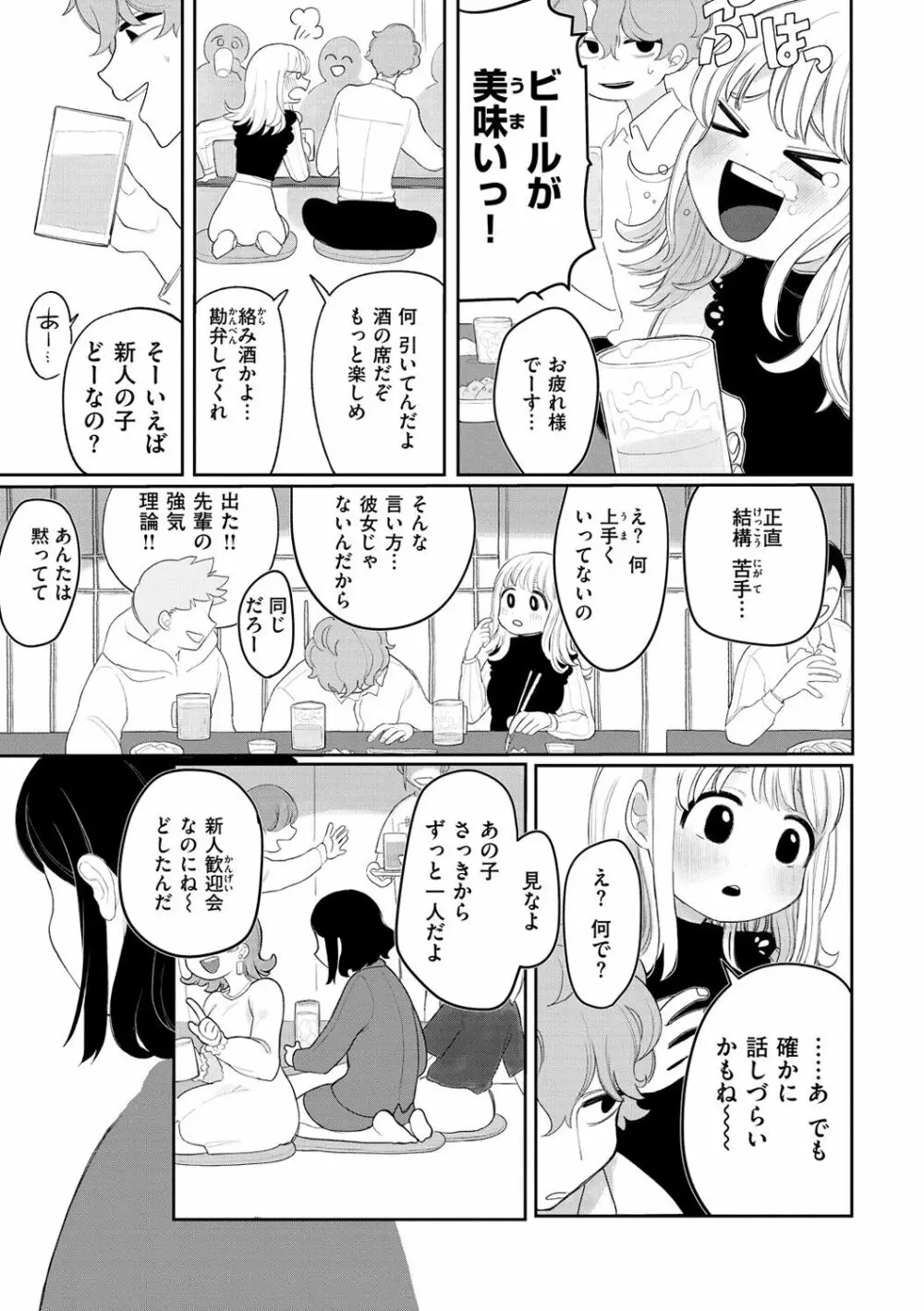 あなただけの雌になる 25ページ