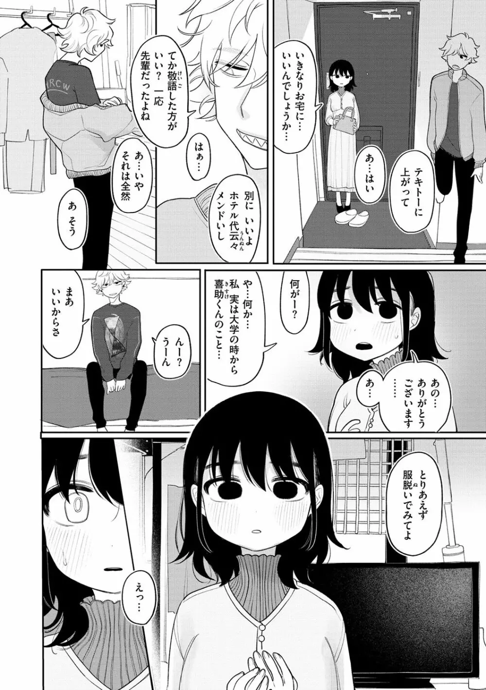 あなただけの雌になる 4ページ