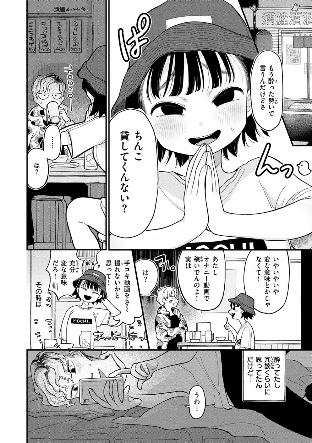 あなただけの雌になる 68ページ