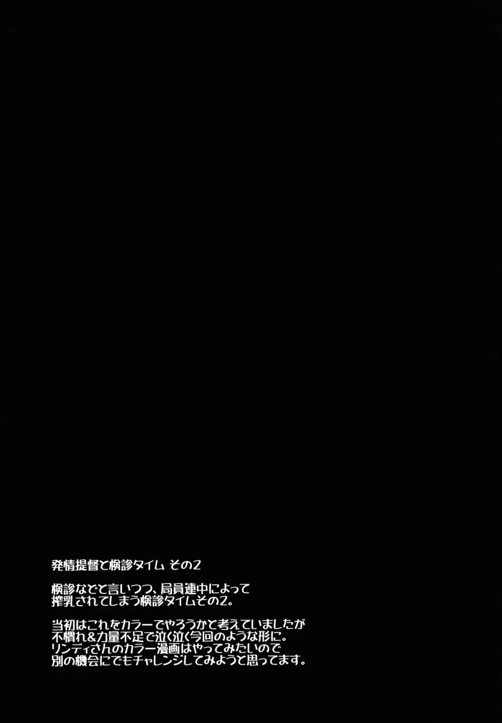 発情提督と検診タイム 57ページ