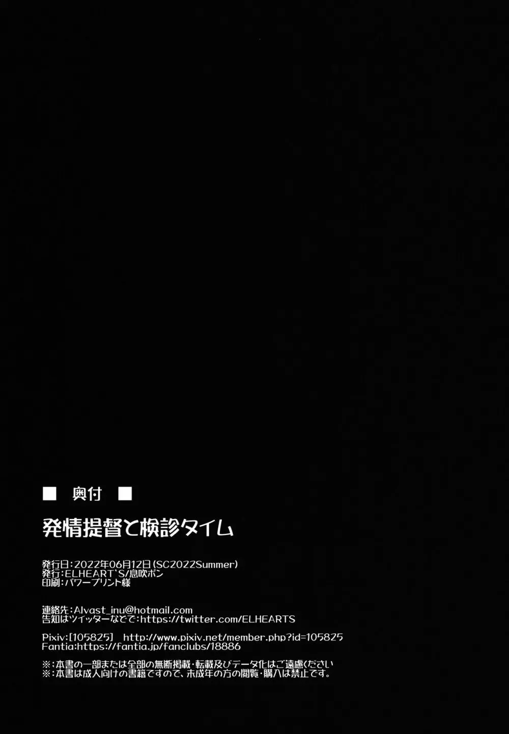 発情提督と検診タイム 65ページ