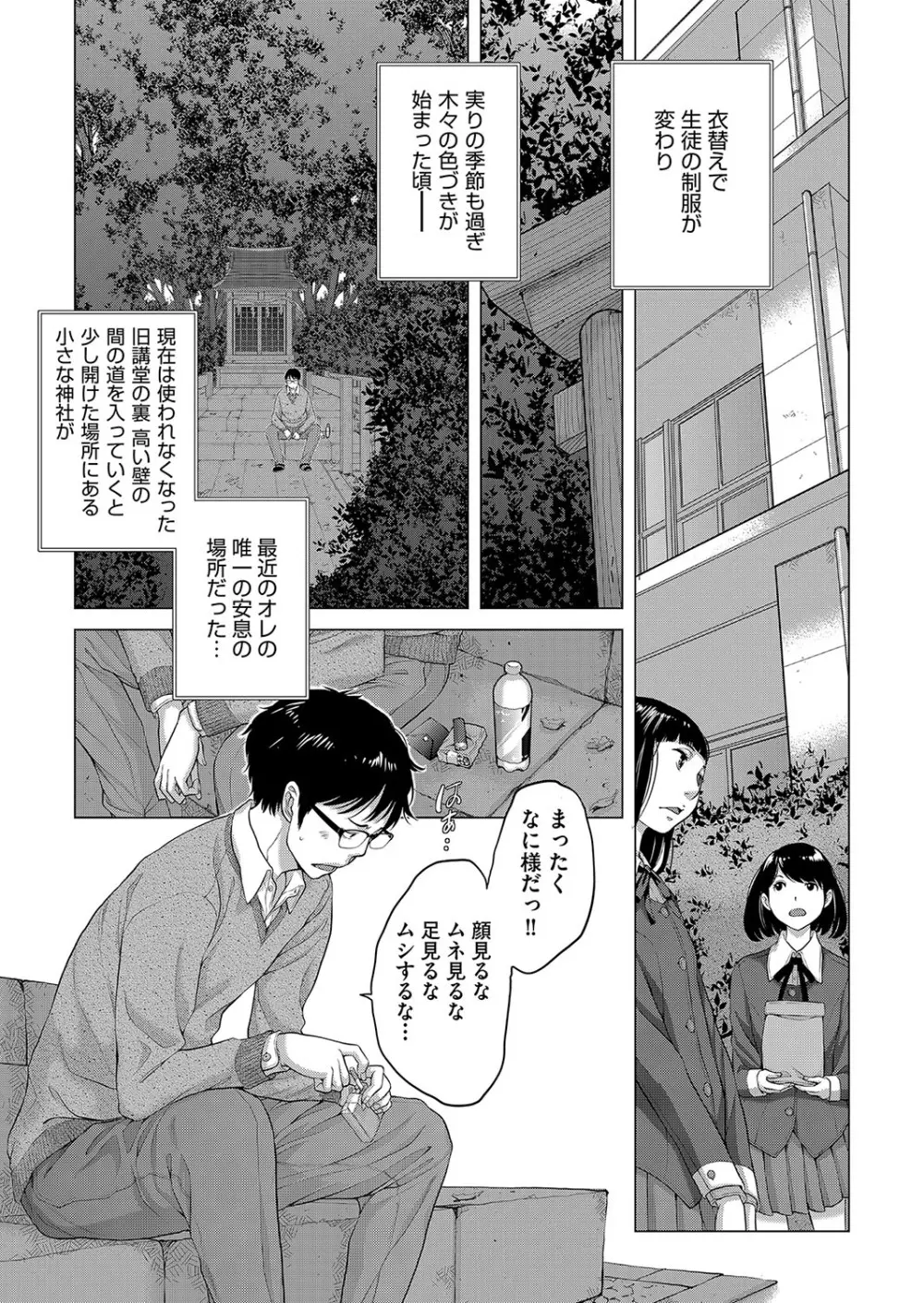 制服至上主義 -秋- 114ページ