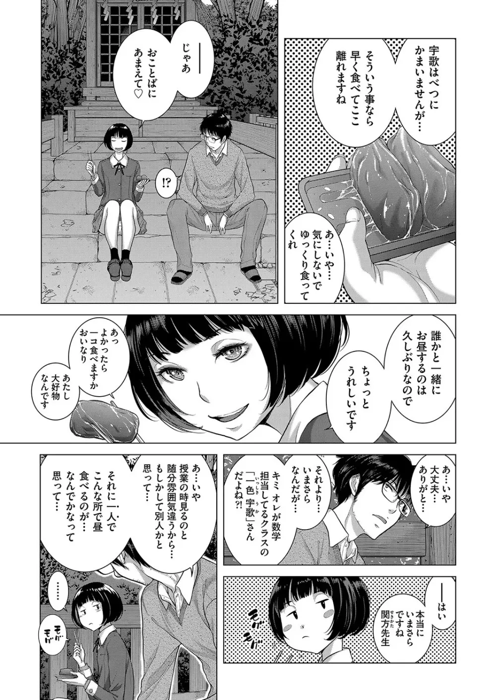 制服至上主義 -秋- 118ページ