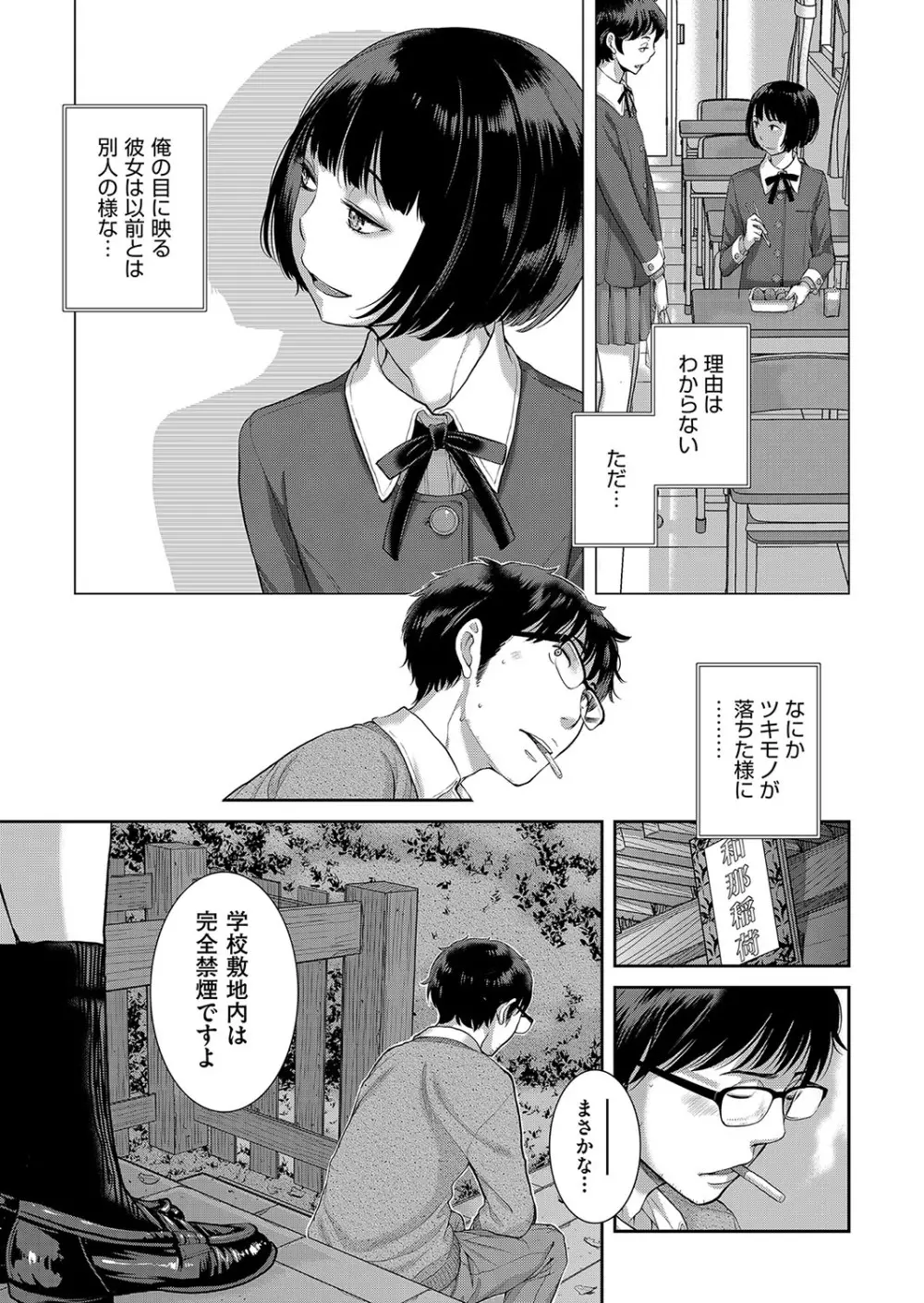 制服至上主義 -秋- 138ページ