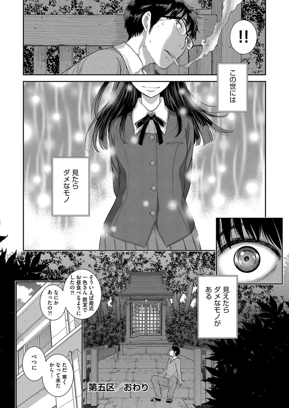 制服至上主義 -秋- 139ページ