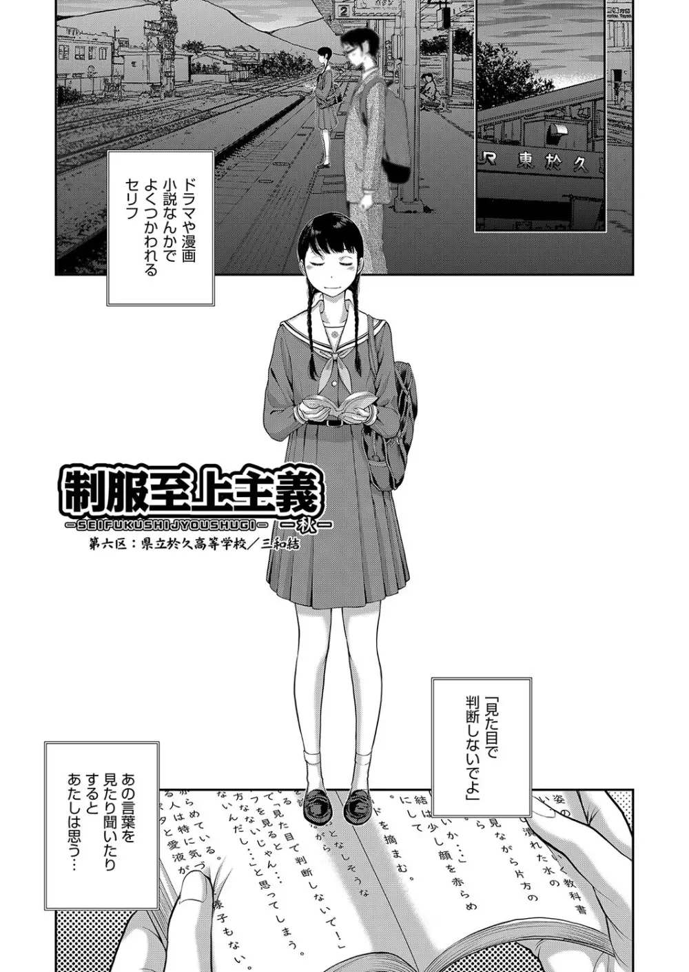 制服至上主義 -秋- 140ページ