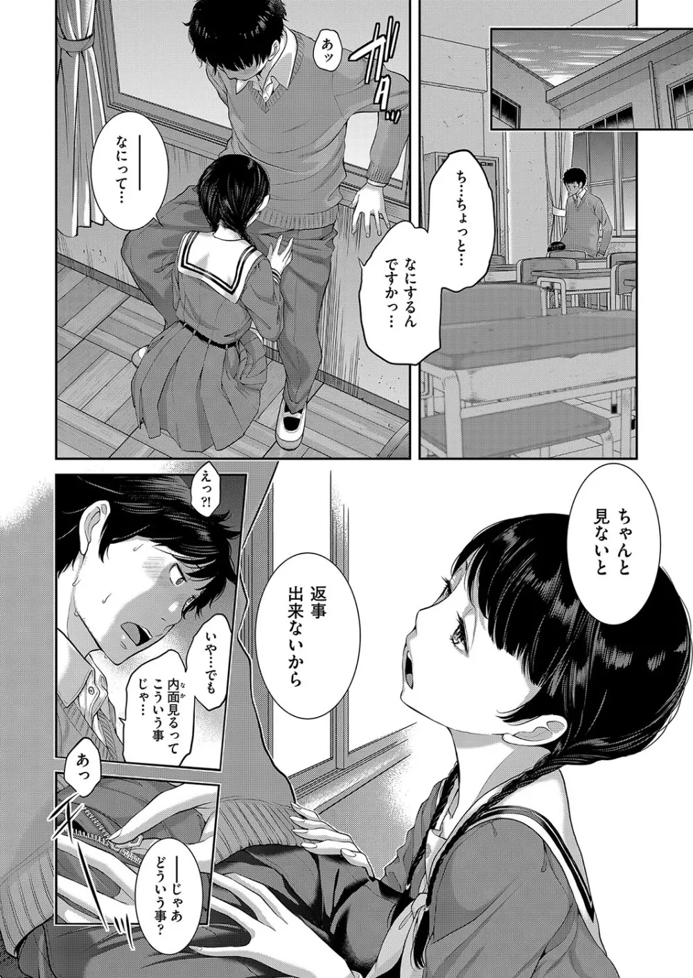 制服至上主義 -秋- 149ページ