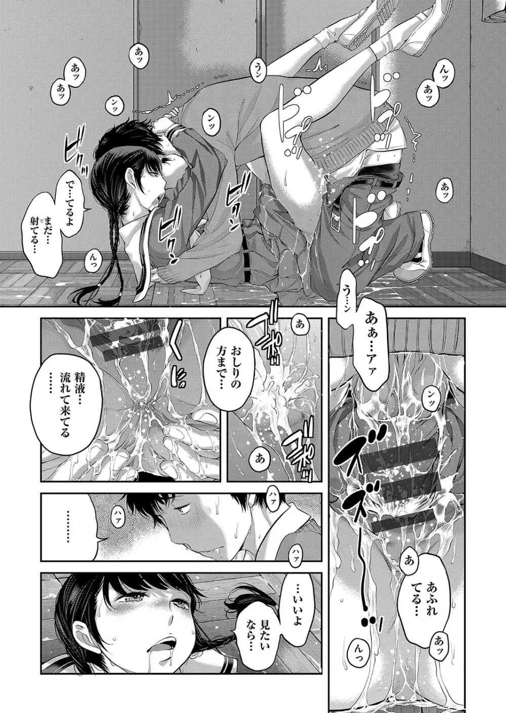 制服至上主義 -秋- 162ページ