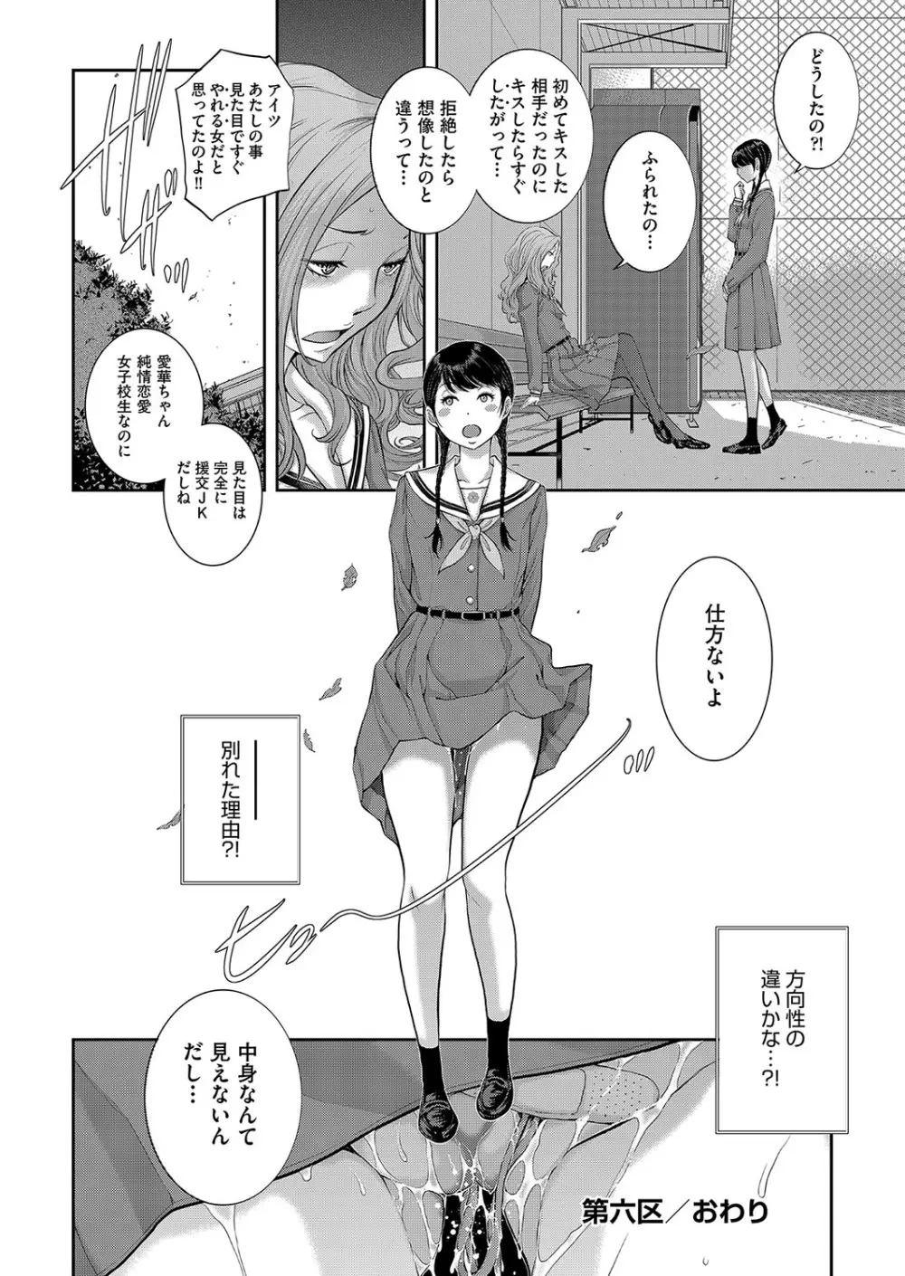 制服至上主義 -秋- 165ページ