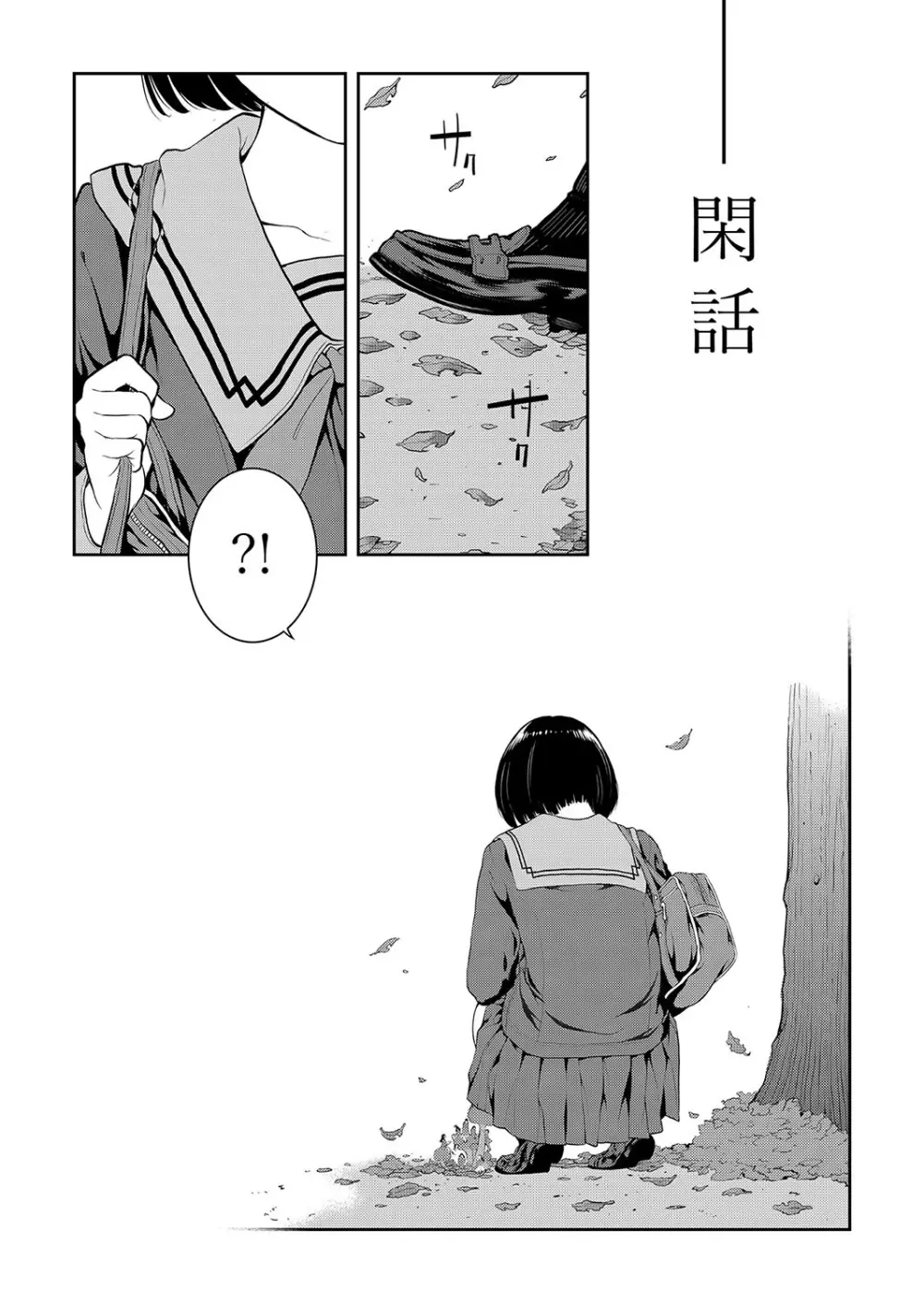 制服至上主義 -秋- 166ページ