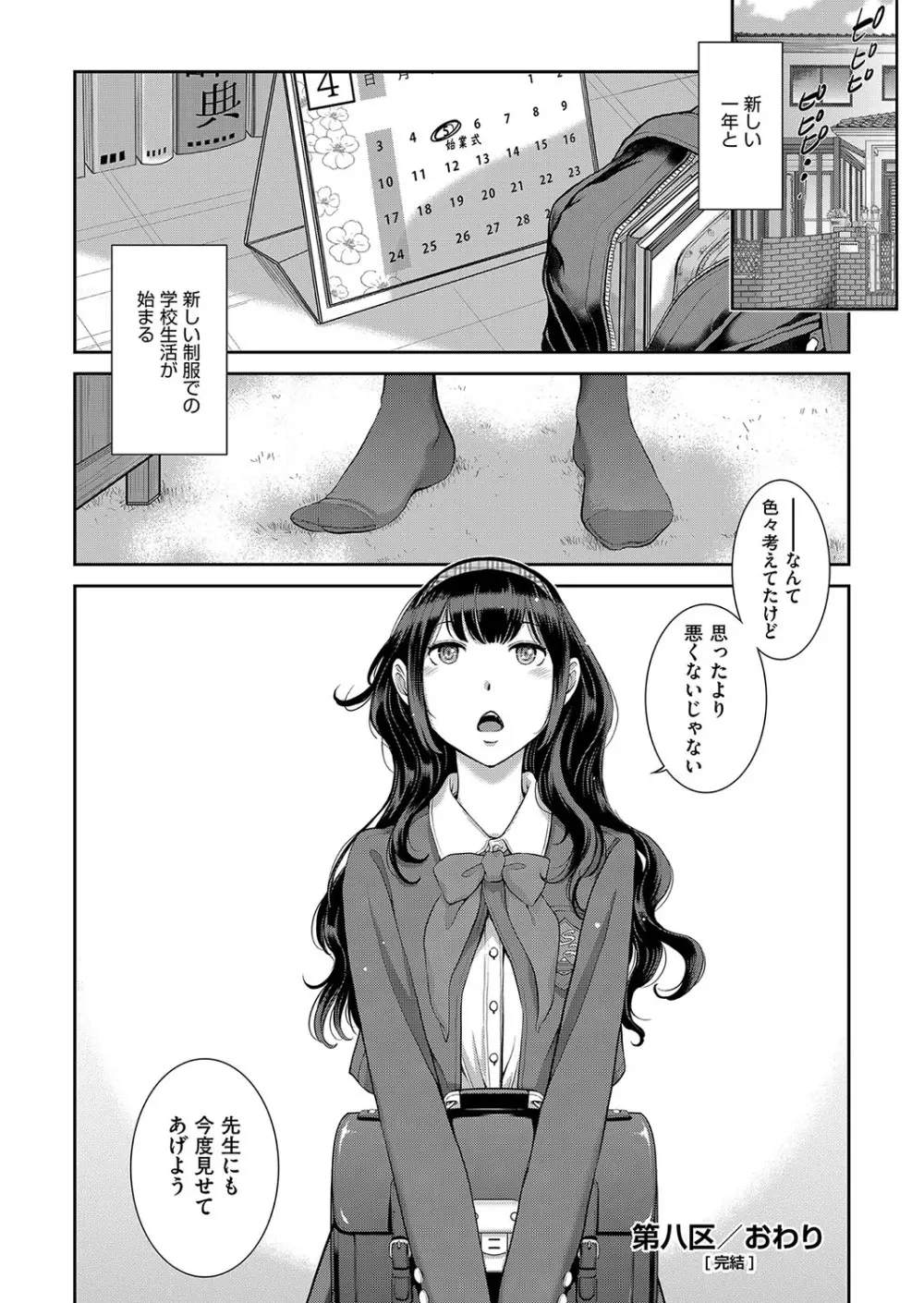 制服至上主義 -秋- 217ページ