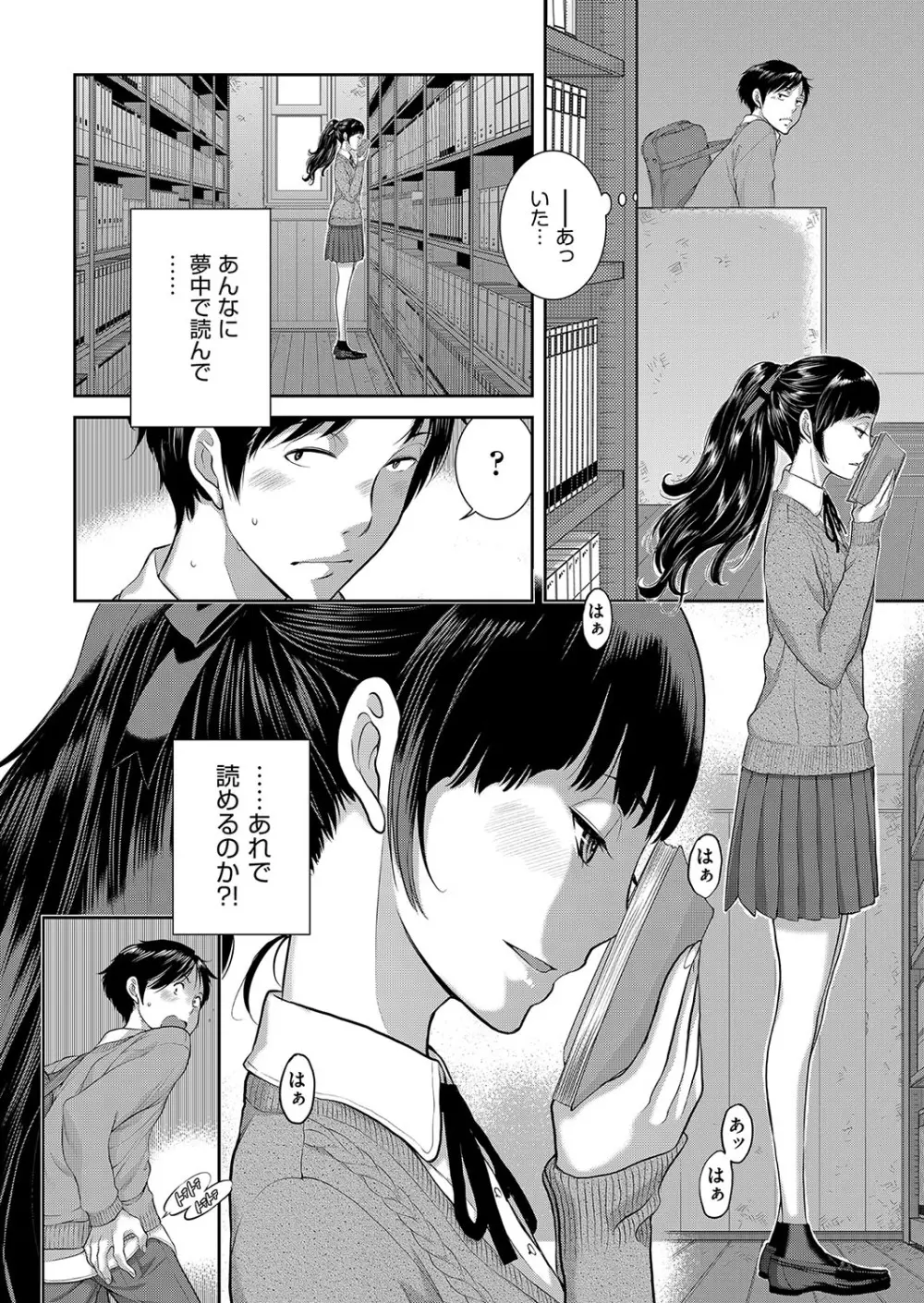 制服至上主義 -秋- 33ページ