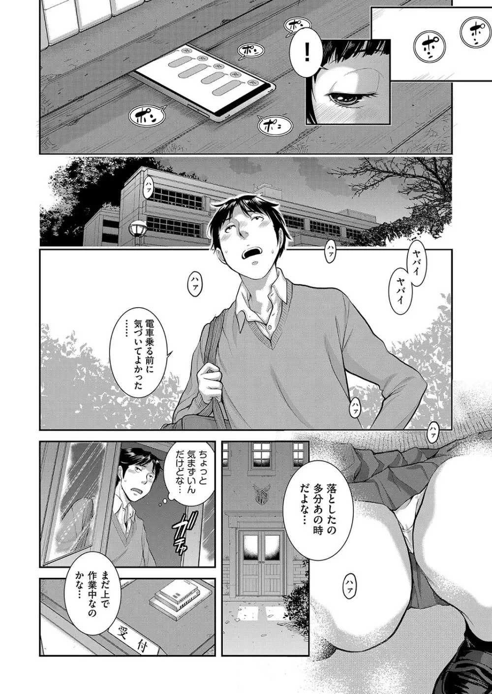 制服至上主義 -秋- 41ページ