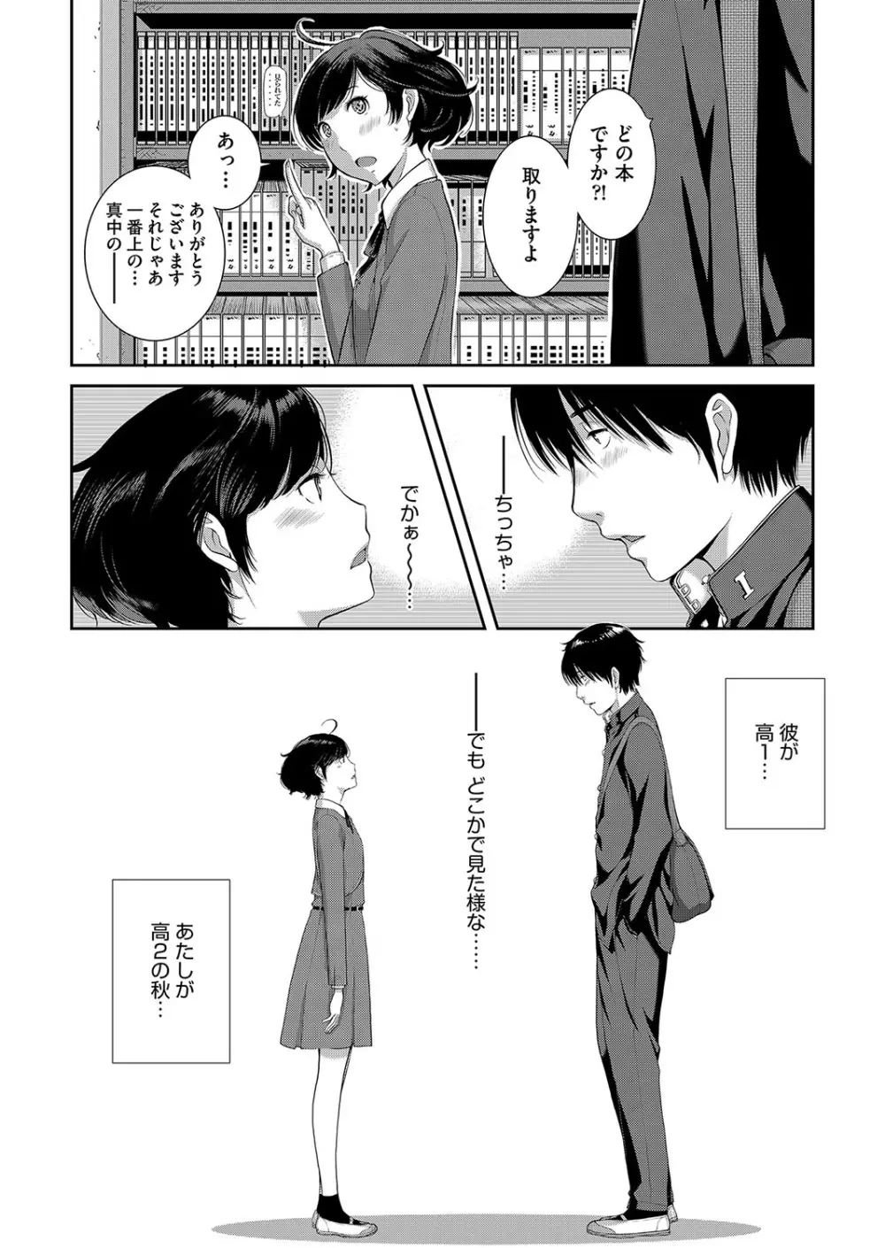 制服至上主義 -秋- 59ページ