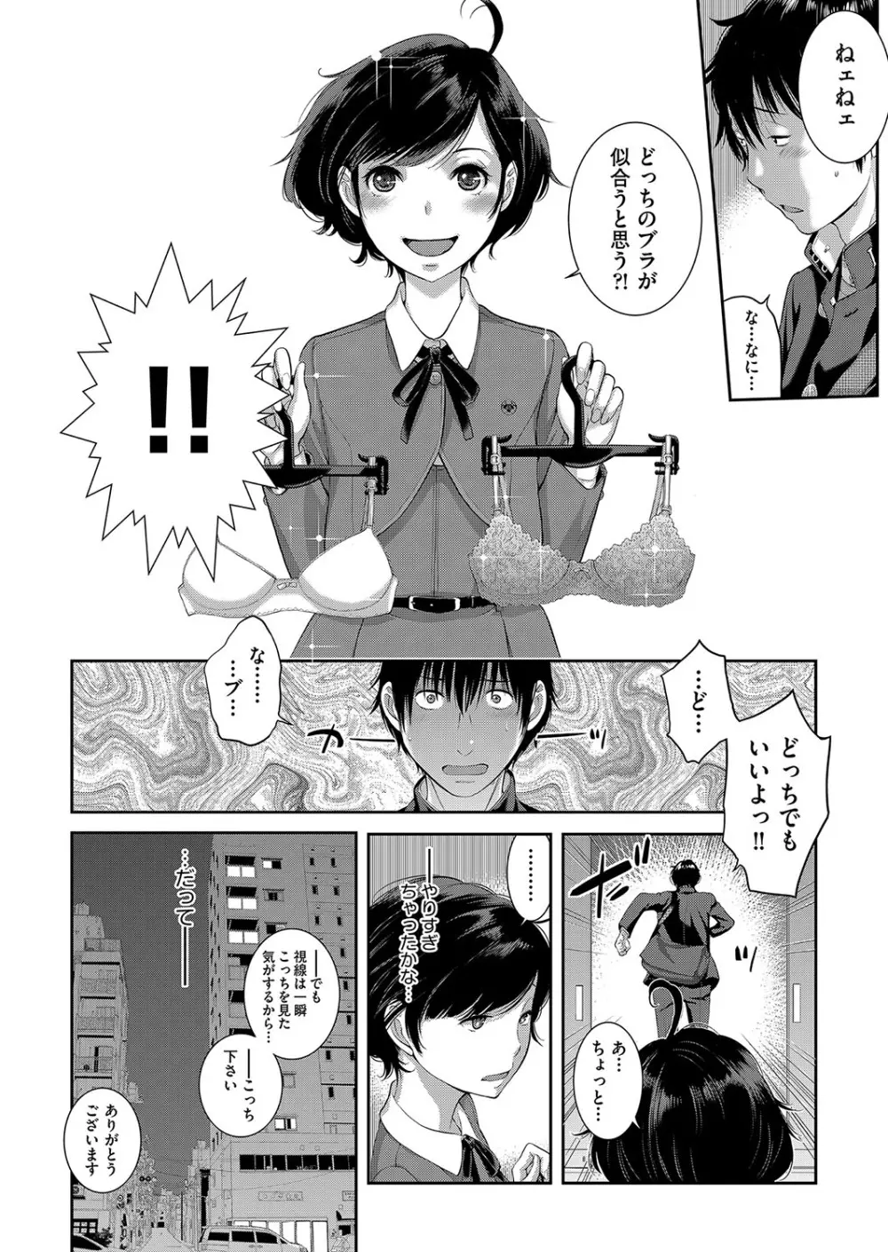 制服至上主義 -秋- 67ページ