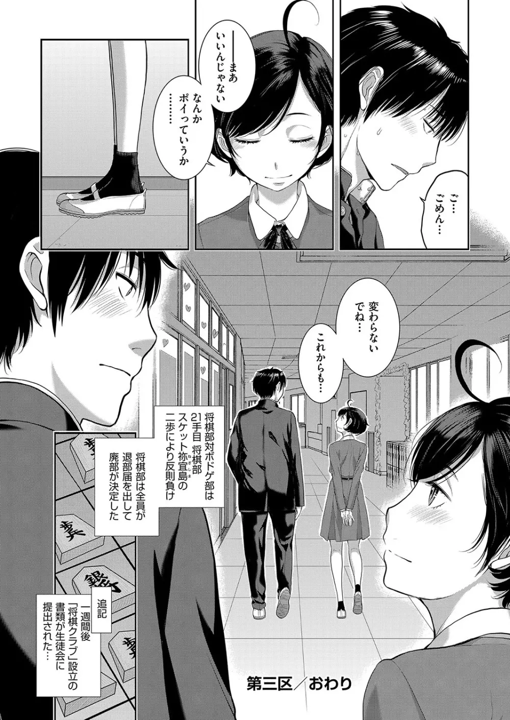 制服至上主義 -秋- 83ページ