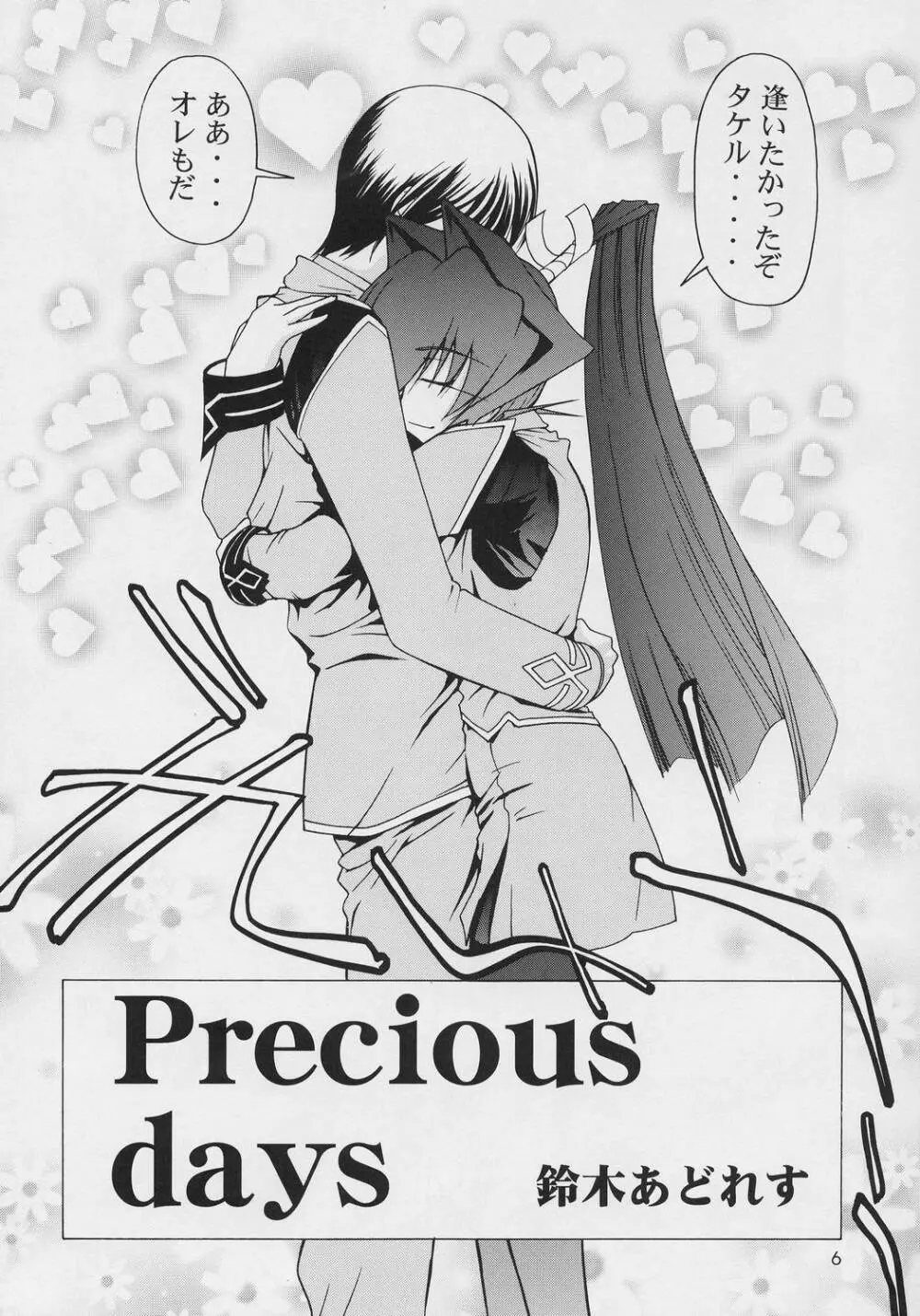 Precious days 6ページ