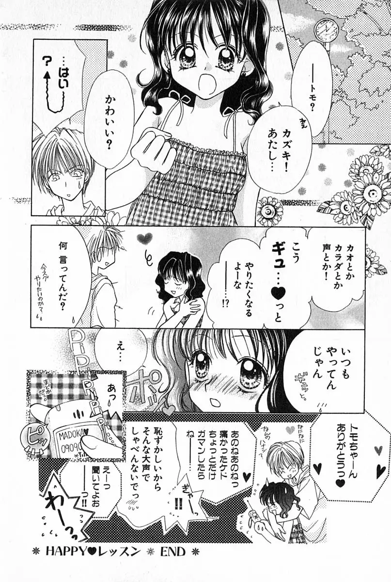 はじめてなのにッ!! 161ページ