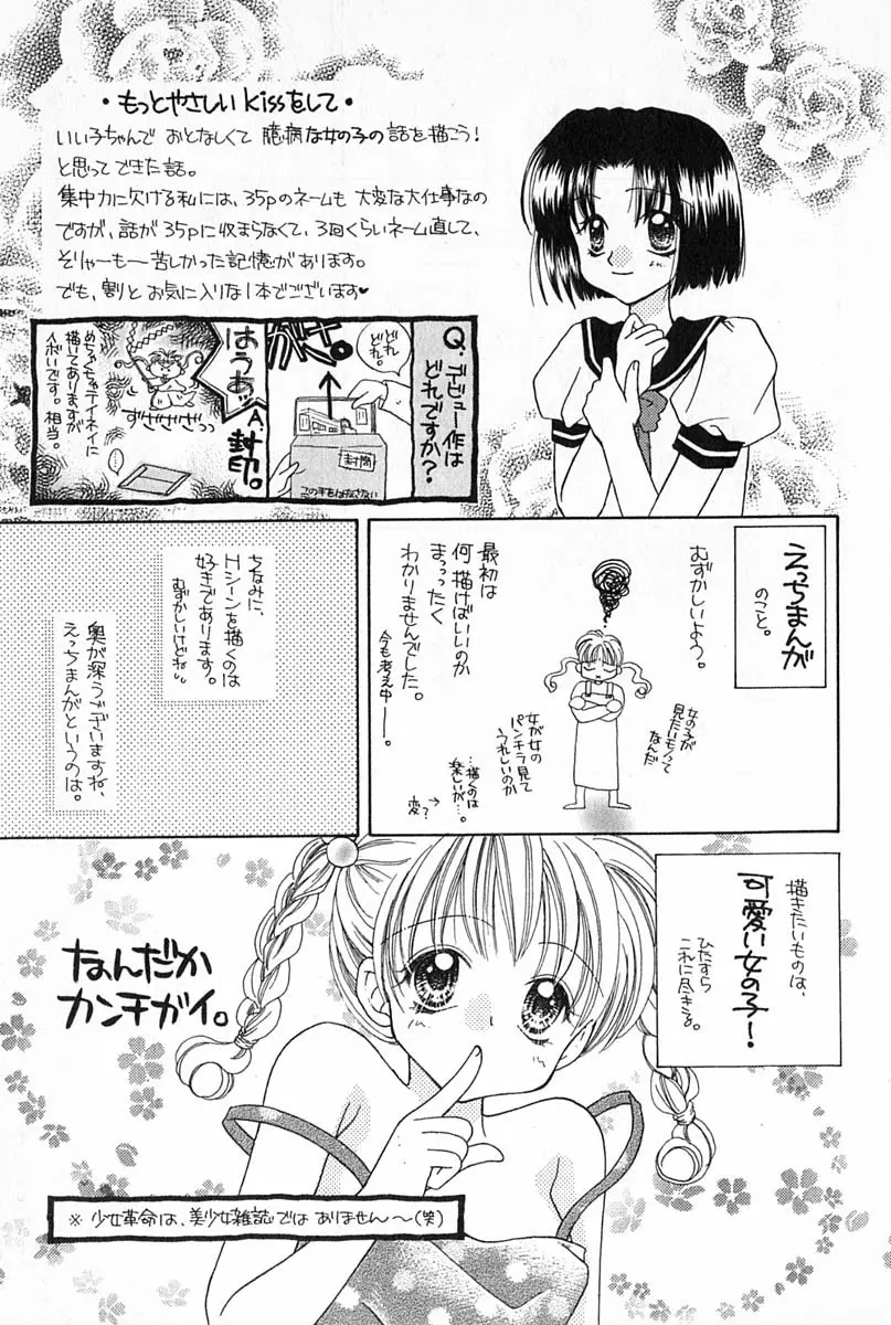 はじめてなのにッ!! 164ページ