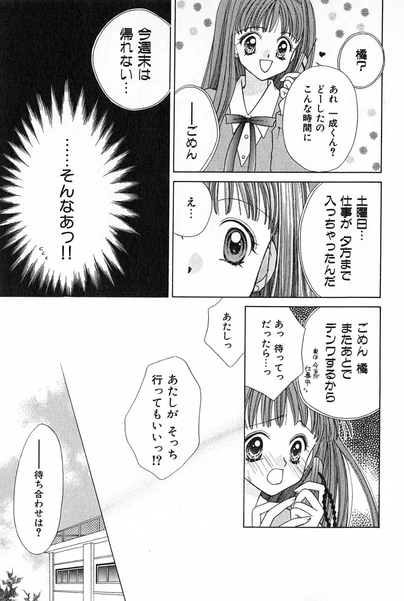 はじめてなのにッ!! 58ページ