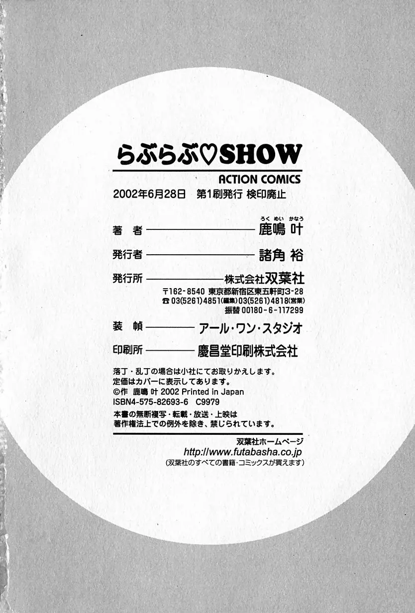 らぶらぶＳＨＯＷ 203ページ