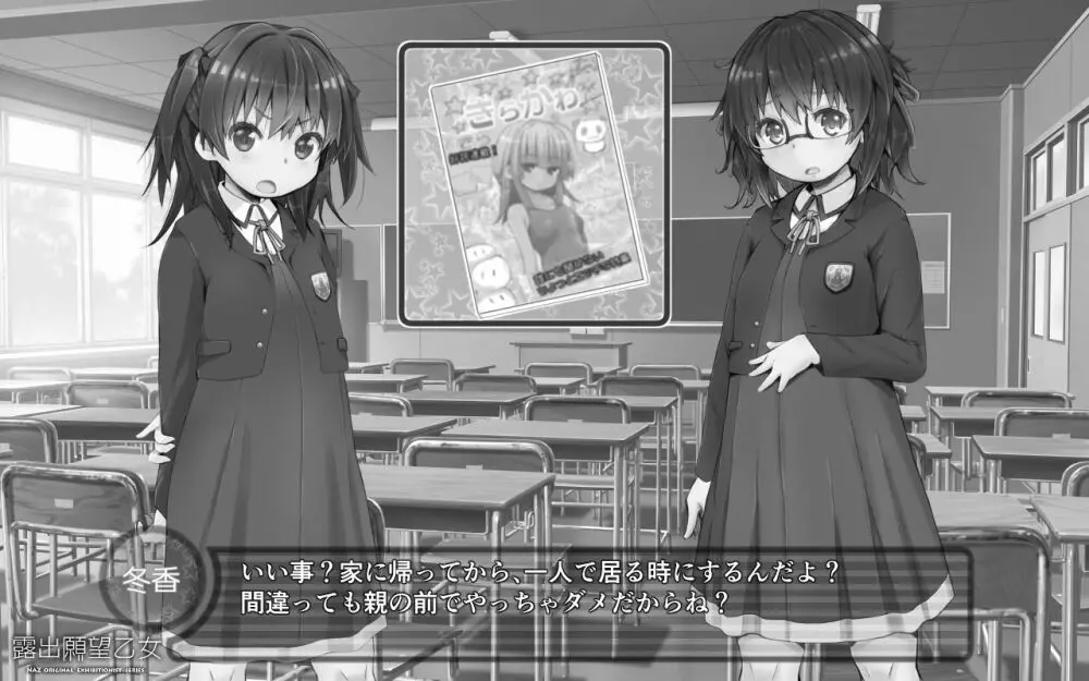 露出願望乙女 178ページ