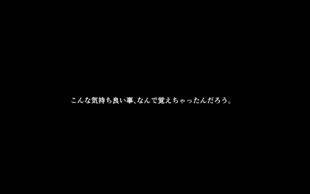 露出願望乙女 9ページ