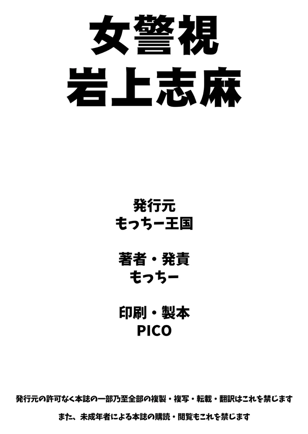 女警視 岩上志麻 29ページ