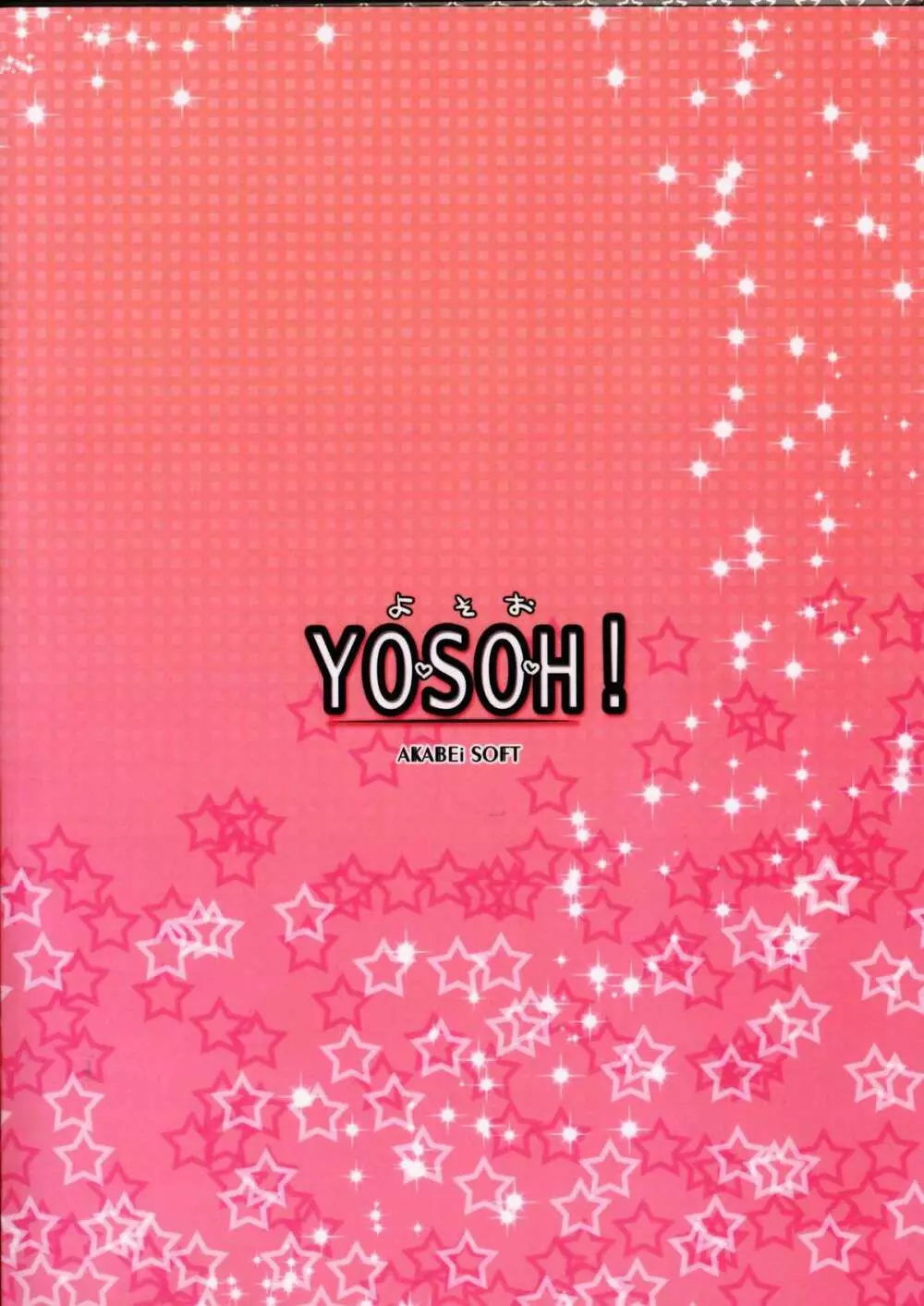 YOSOH! 26ページ