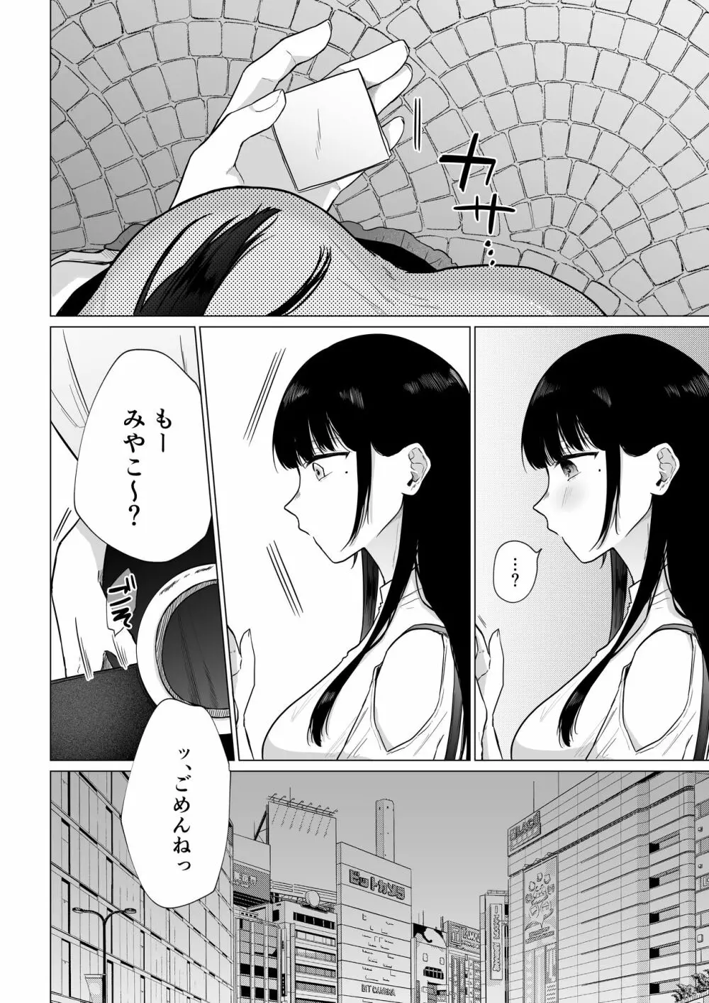 秘蜜〜不感症の私が堕ちるまで〜 47ページ