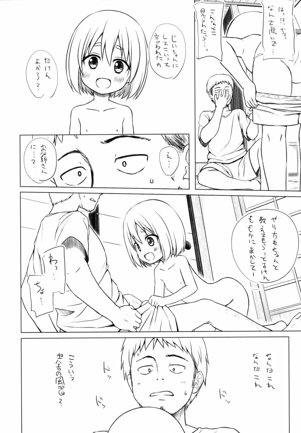 ももかちゃんちの事情 準備号 7ページ