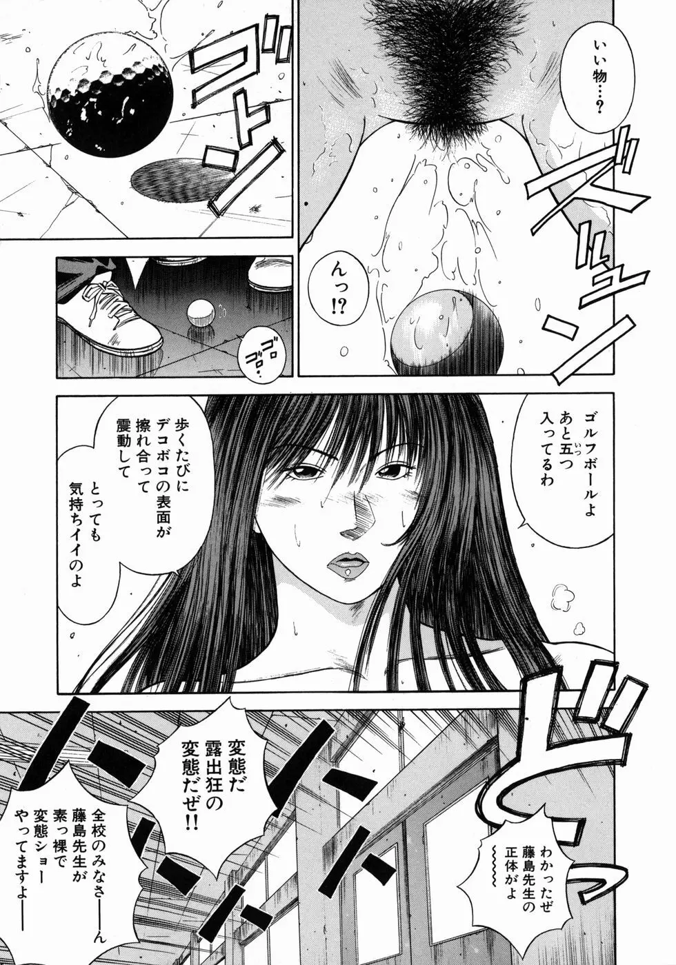 奴隷女教師魔性のカリキュラム 138ページ