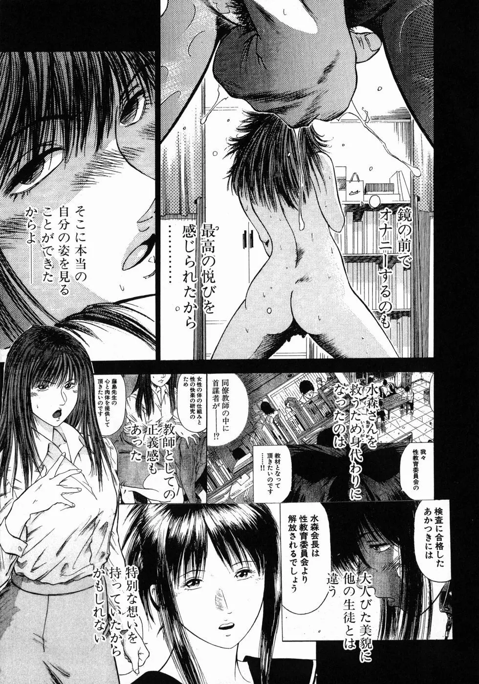 奴隷女教師魔性のカリキュラム 158ページ