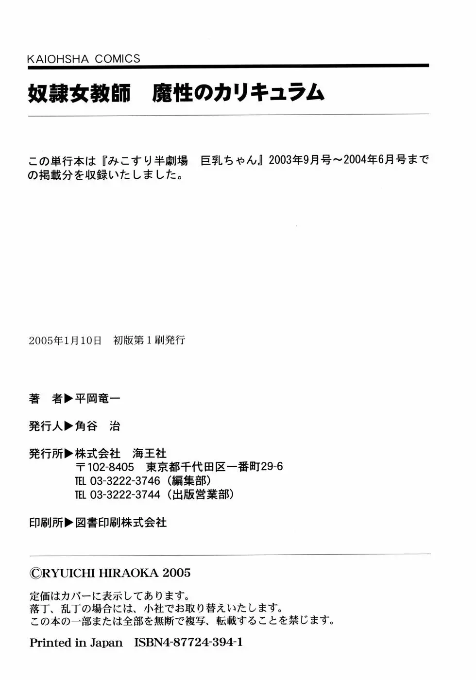 奴隷女教師魔性のカリキュラム 167ページ