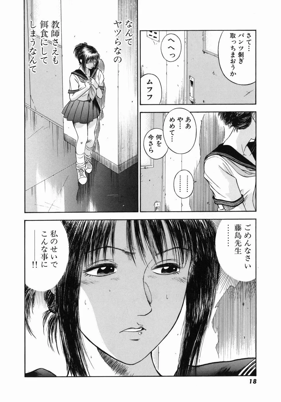 奴隷女教師魔性のカリキュラム 21ページ