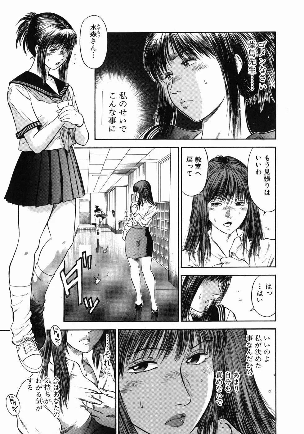 奴隷女教師魔性のカリキュラム 24ページ