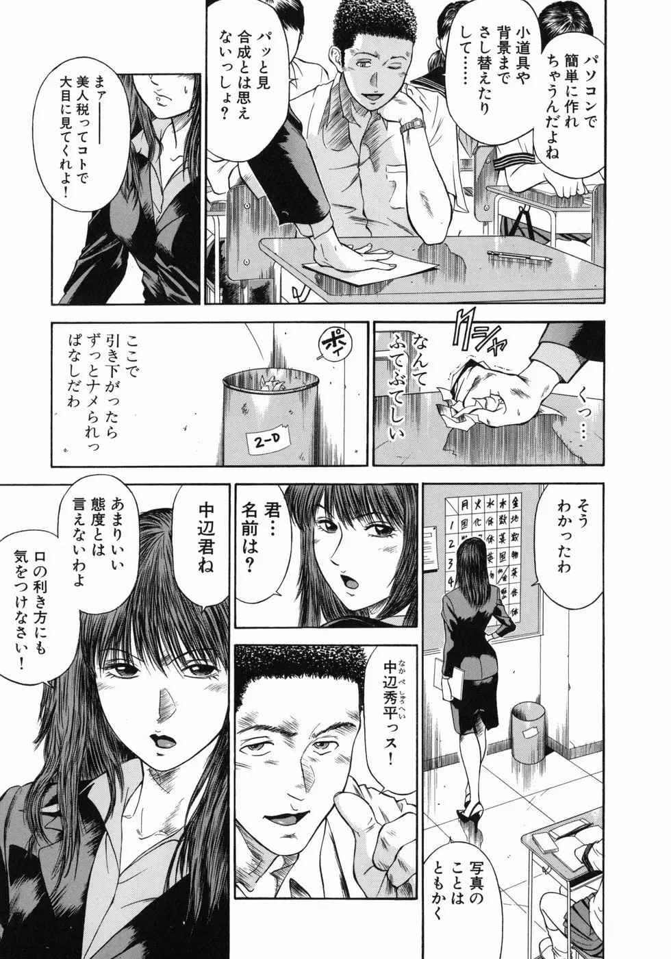 奴隷女教師魔性のカリキュラム 28ページ