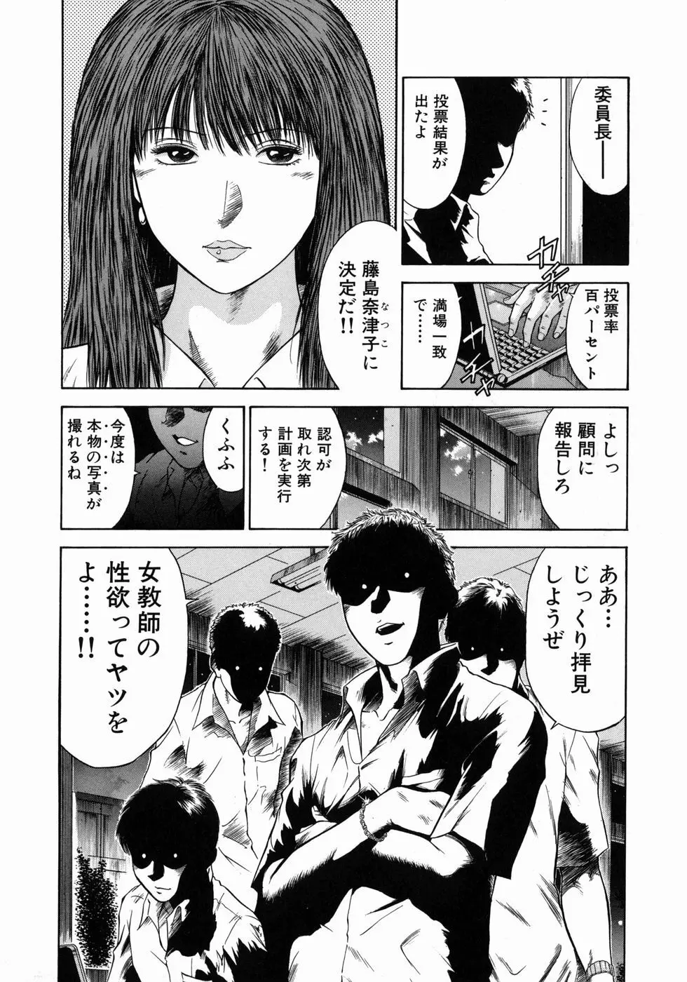 奴隷女教師魔性のカリキュラム 37ページ