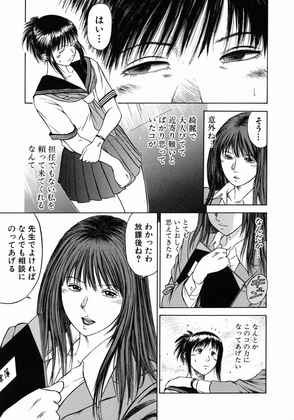 奴隷女教師魔性のカリキュラム 48ページ