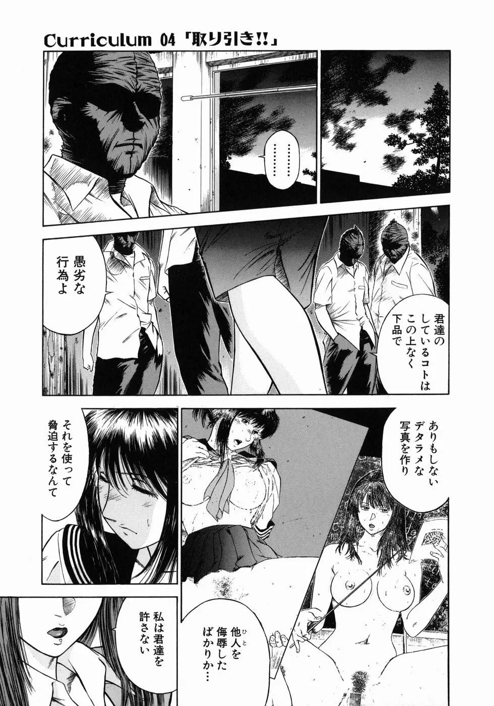 奴隷女教師魔性のカリキュラム 54ページ