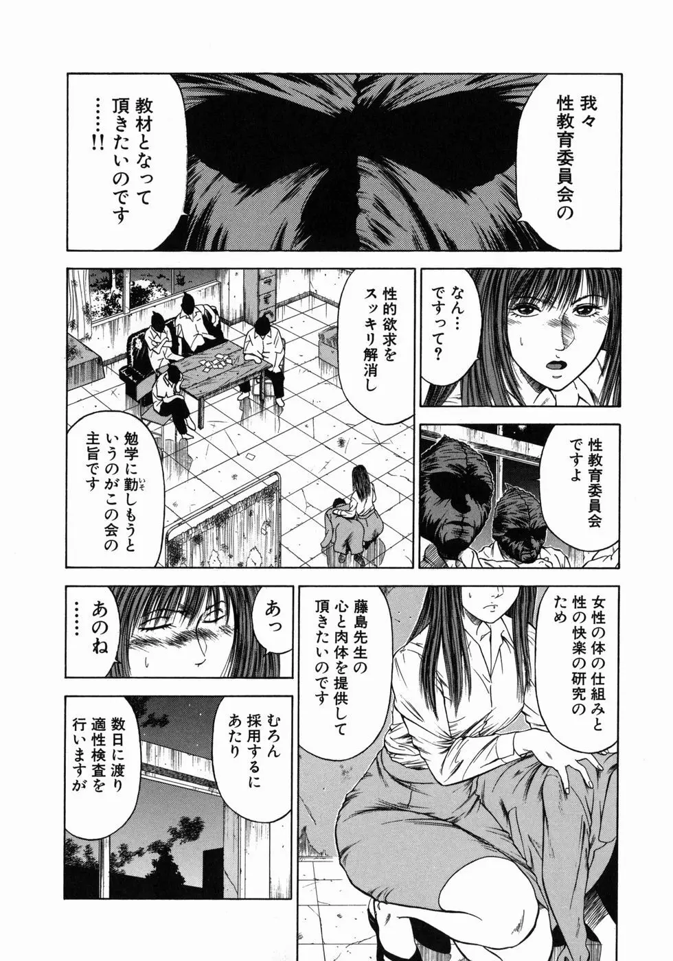 奴隷女教師魔性のカリキュラム 63ページ