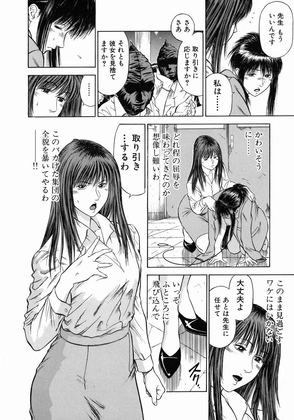 奴隷女教師魔性のカリキュラム 65ページ